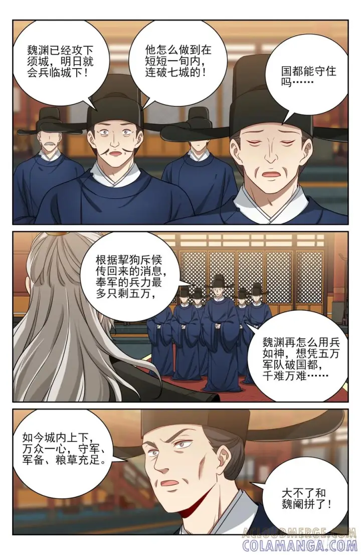 漫画《大奉打更人》571第15张图