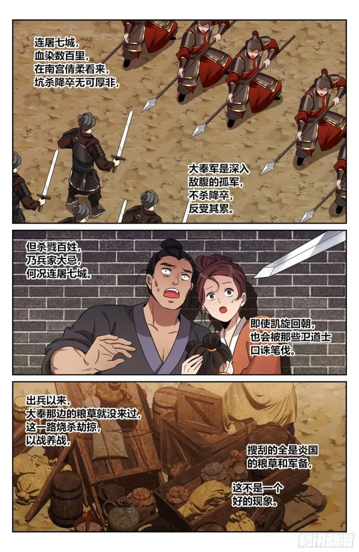 漫画《大奉打更人》571第20张图