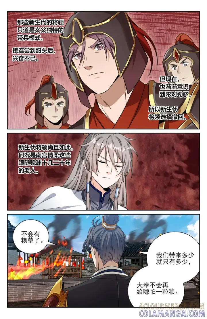 漫画《大奉打更人》571第21张图