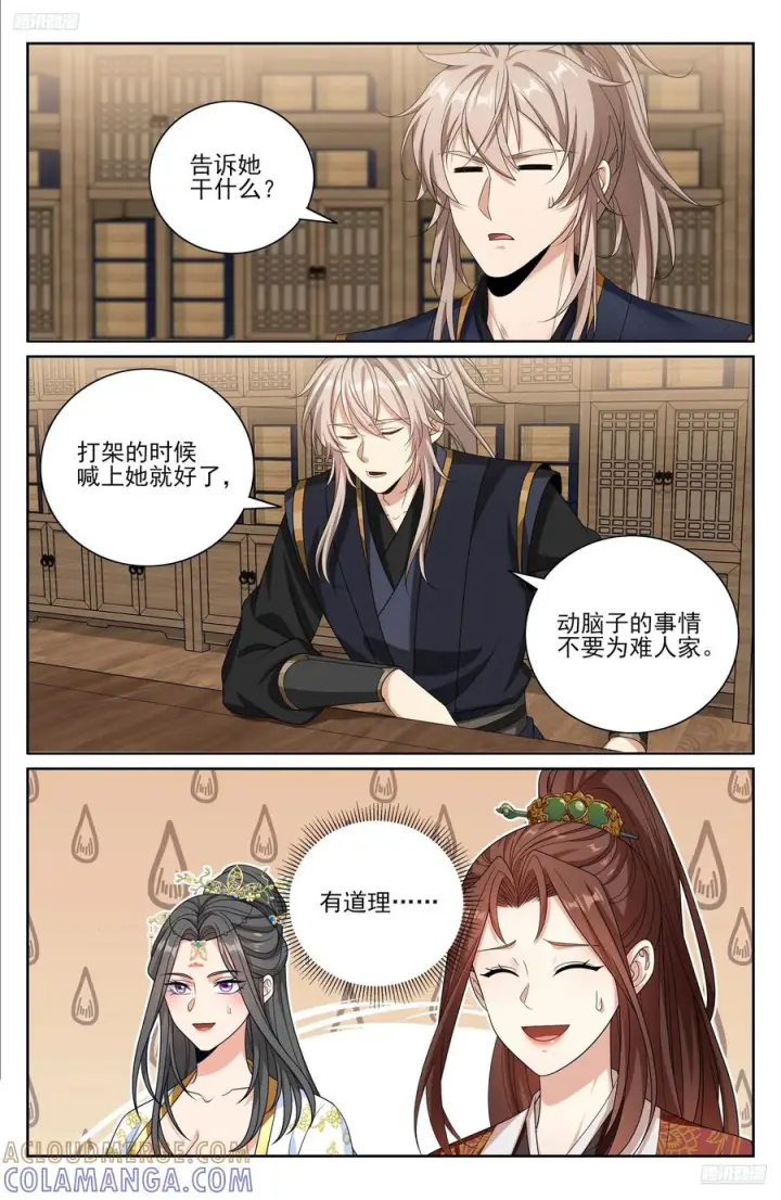 漫画《大奉打更人》571第5张图