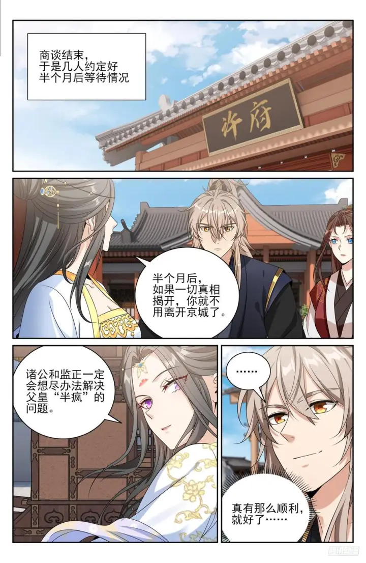 漫画《大奉打更人》571第6张图