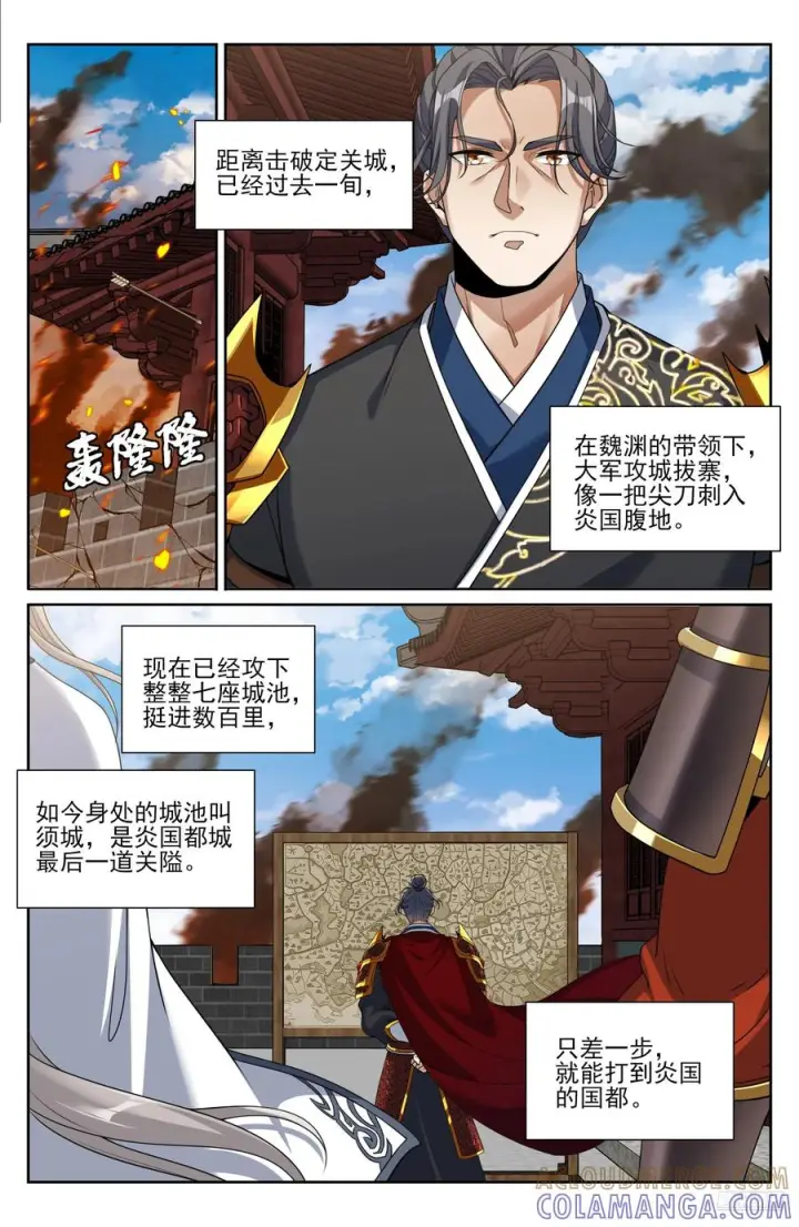 漫画《大奉打更人》571第7张图