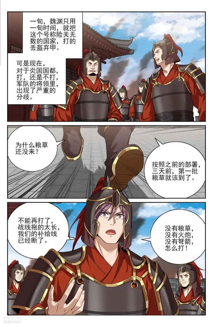 漫画《大奉打更人》571第8张图