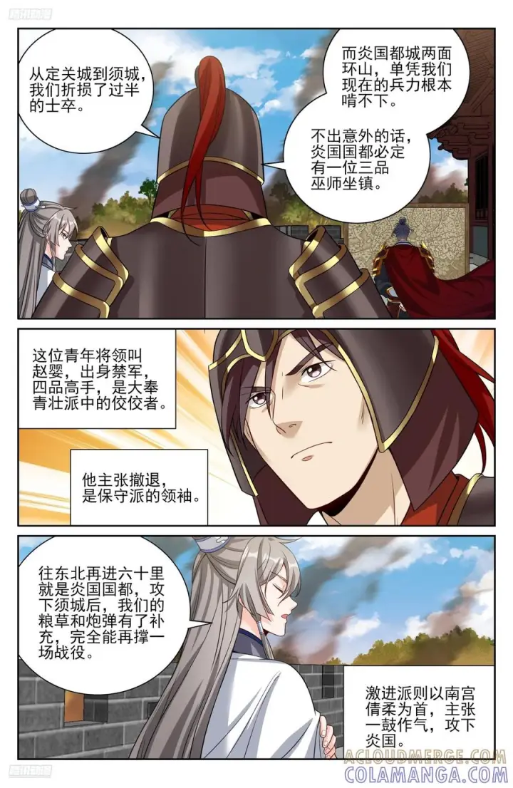 漫画《大奉打更人》571第9张图