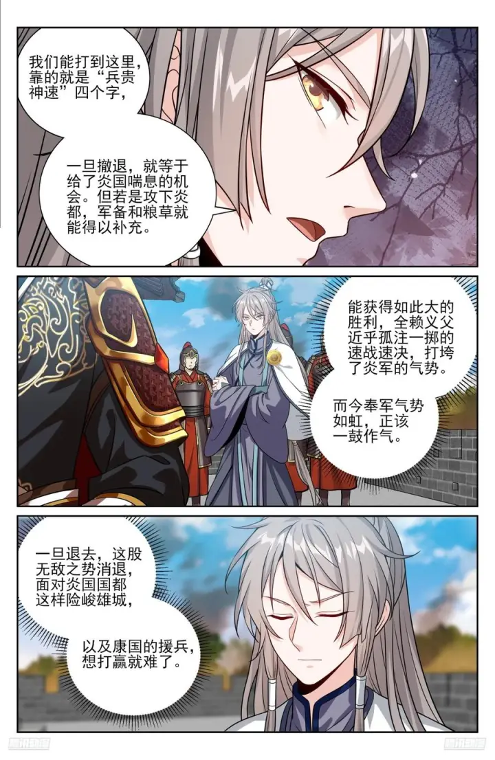 漫画《大奉打更人》571魏渊的决定第10张图