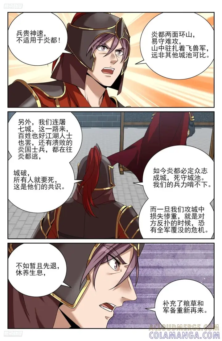 漫画《大奉打更人》571魏渊的决定第11张图