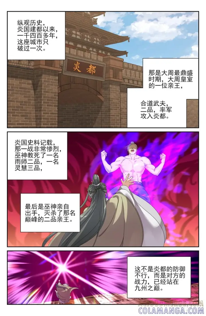 漫画《大奉打更人》571魏渊的决定第13张图