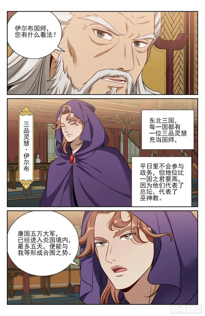 漫画《大奉打更人》571魏渊的决定第16张图