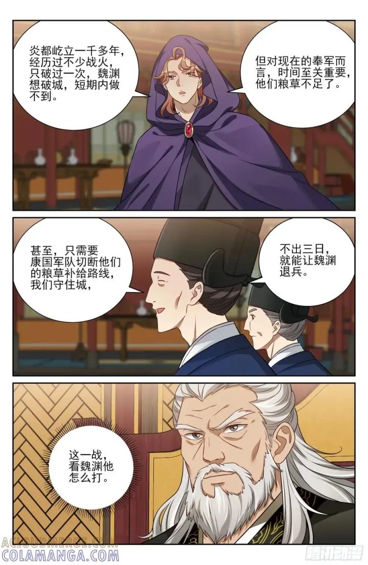 漫画《大奉打更人》571魏渊的决定第17张图