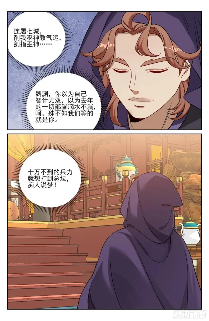 漫画《大奉打更人》571魏渊的决定第18张图