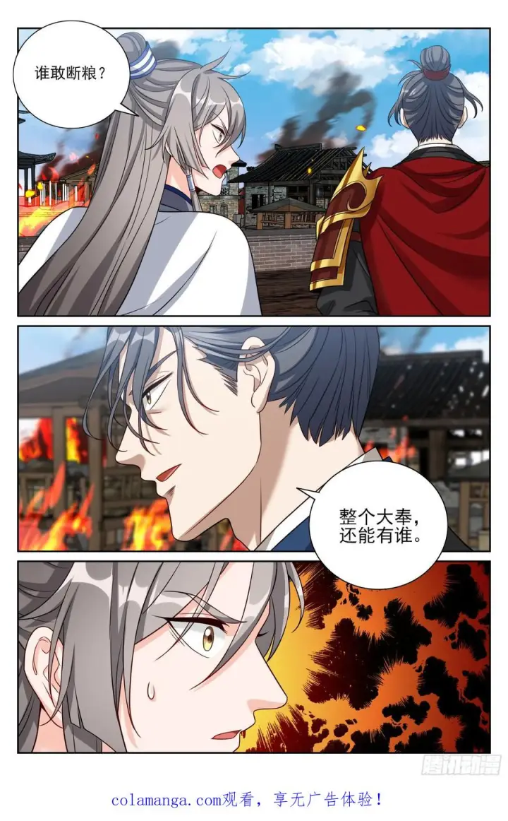 漫画《大奉打更人》571魏渊的决定第22张图