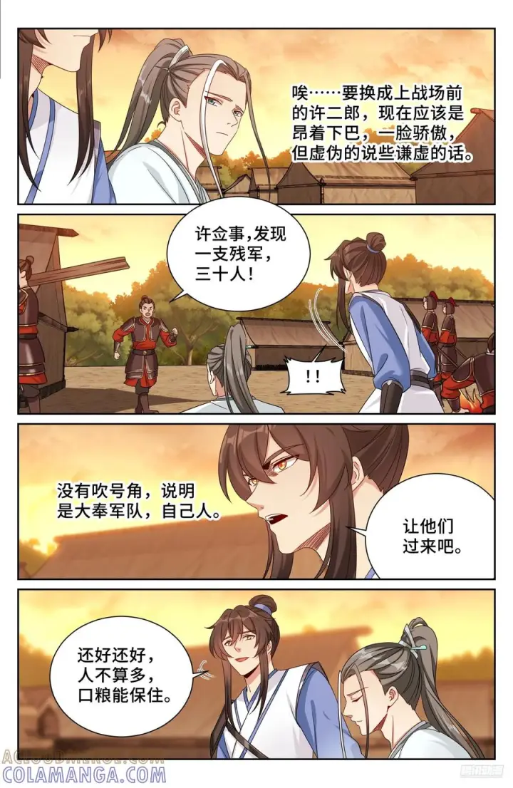漫画《大奉打更人》572奇怪的过往第7张图