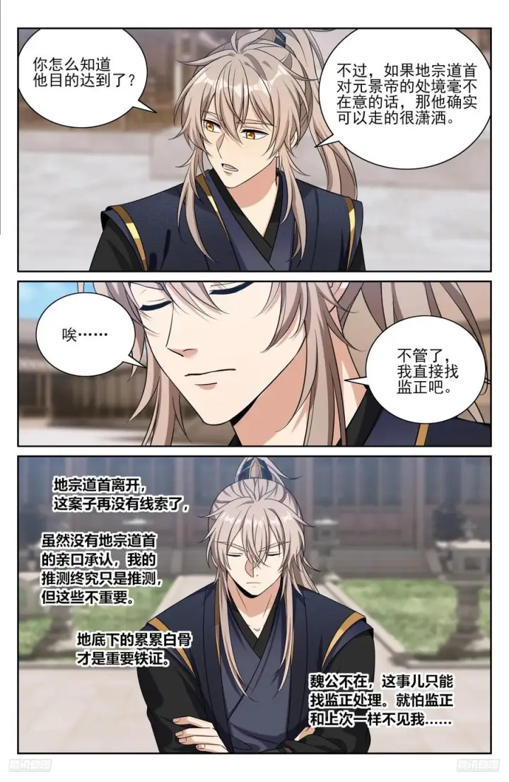 漫画《大奉打更人》576疑点重重第10张图