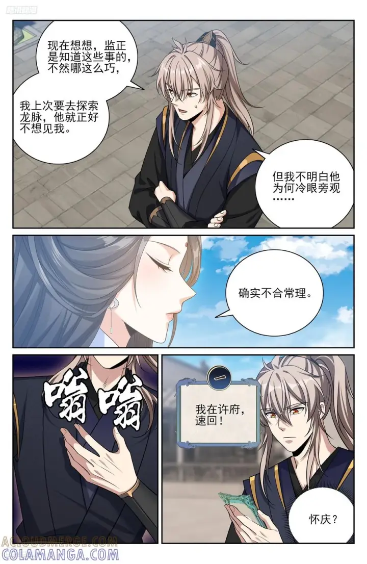 漫画《大奉打更人》576疑点重重第11张图