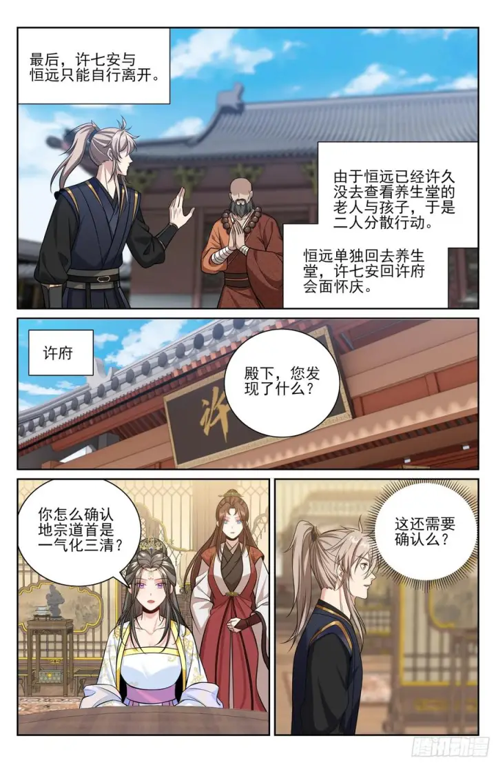 漫画《大奉打更人》576疑点重重第14张图