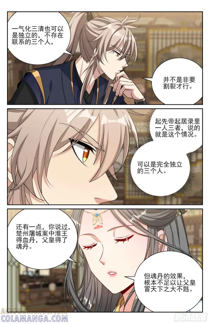漫画《大奉打更人》576疑点重重第17张图