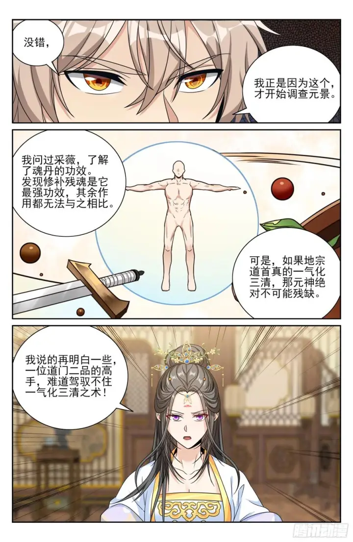 漫画《大奉打更人》576疑点重重第18张图