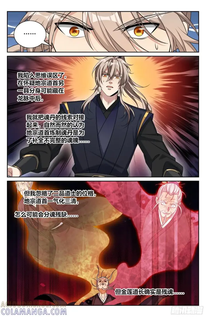漫画《大奉打更人》576疑点重重第19张图