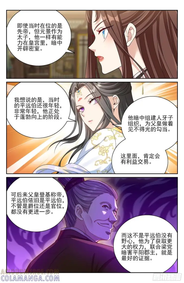 漫画《大奉打更人》576疑点重重第21张图