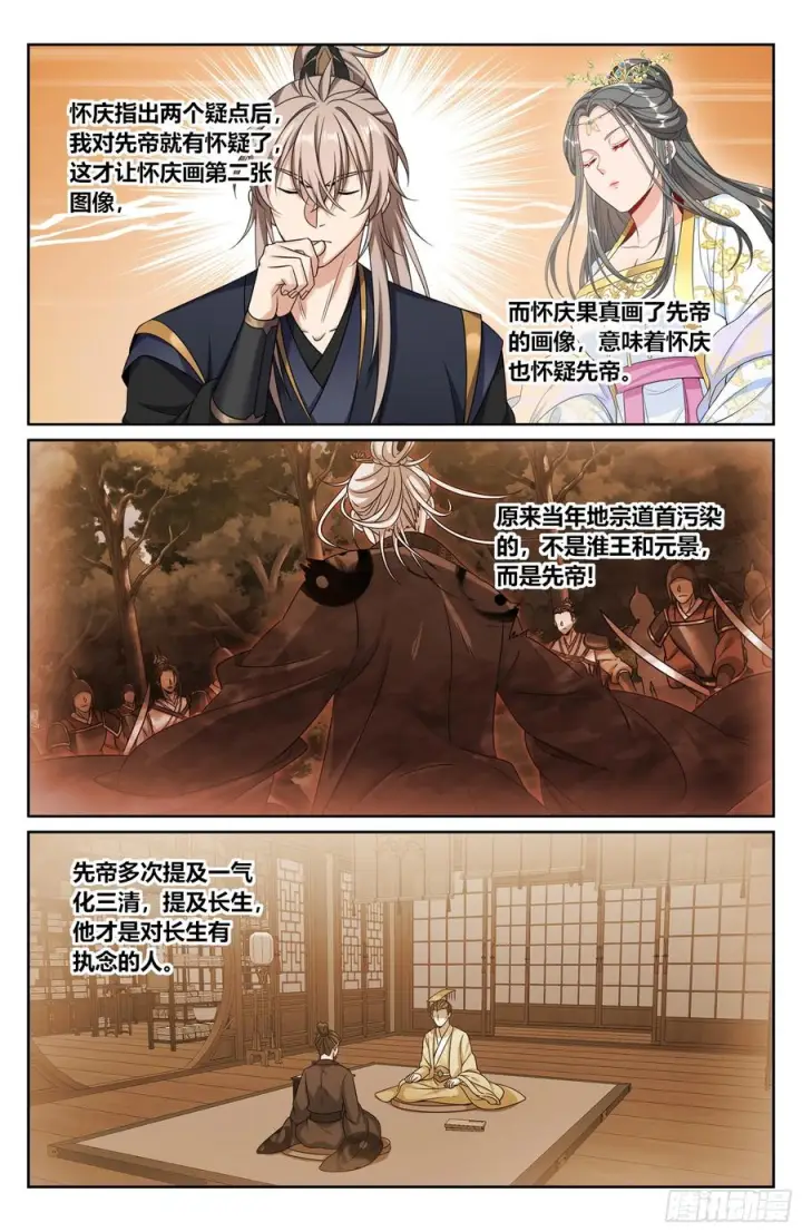 漫画《大奉打更人》577真相大白第14张图