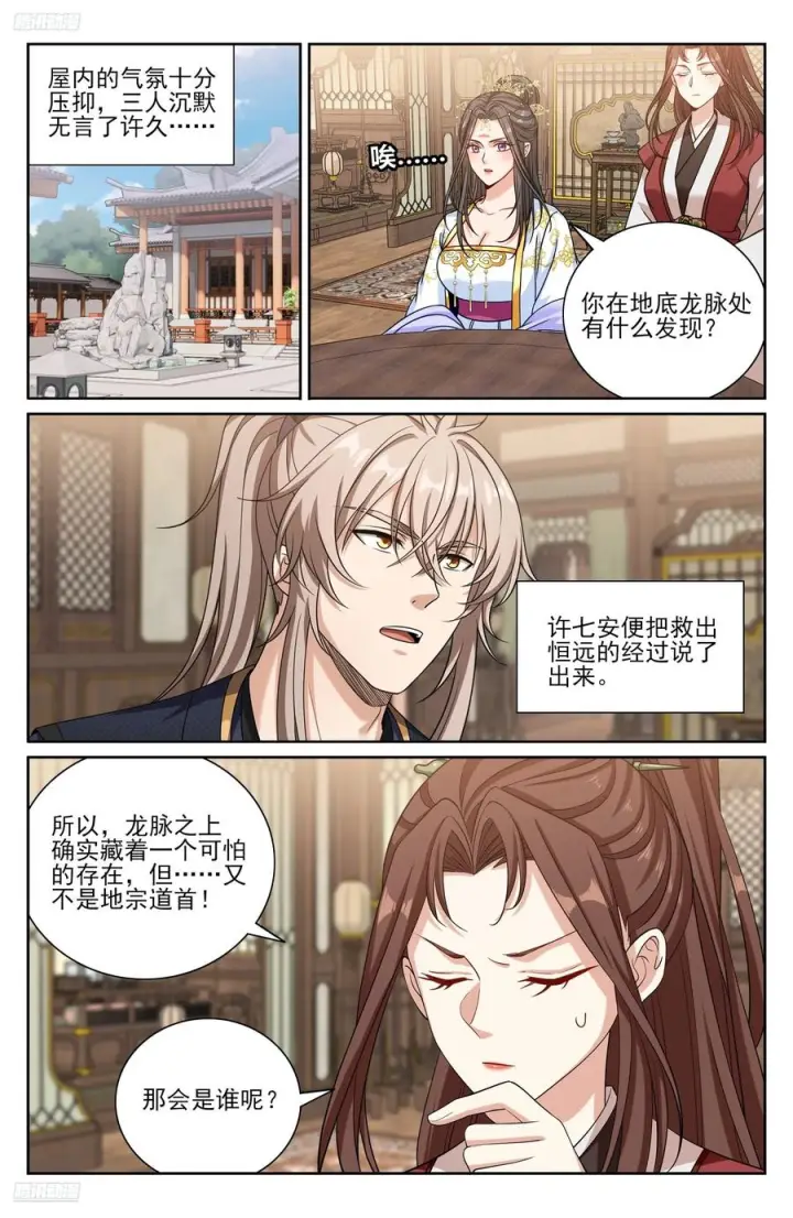漫画《大奉打更人》577真相大白第2张图