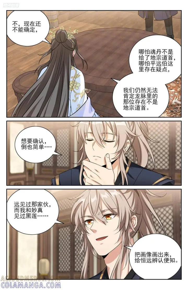 漫画《大奉打更人》577真相大白第3张图