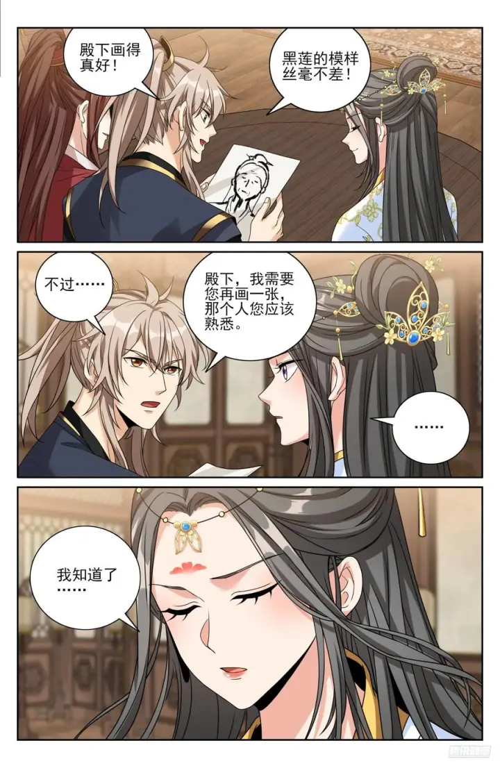 漫画《大奉打更人》577真相大白第6张图