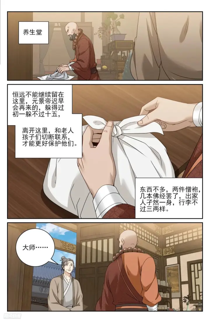 漫画《大奉打更人》577真相大白第8张图