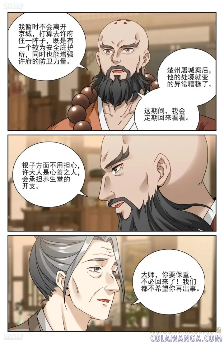 漫画《大奉打更人》577真相大白第9张图