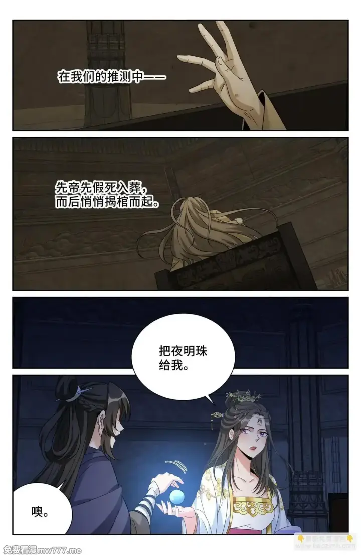 漫画《大奉打更人》578承认现实第21张图