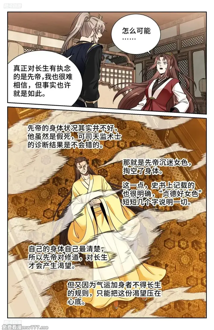 漫画《大奉打更人》578承认现实第6张图