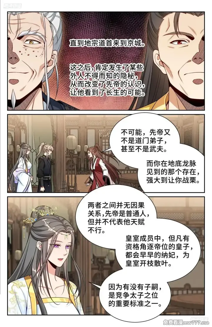 漫画《大奉打更人》578承认现实第7张图