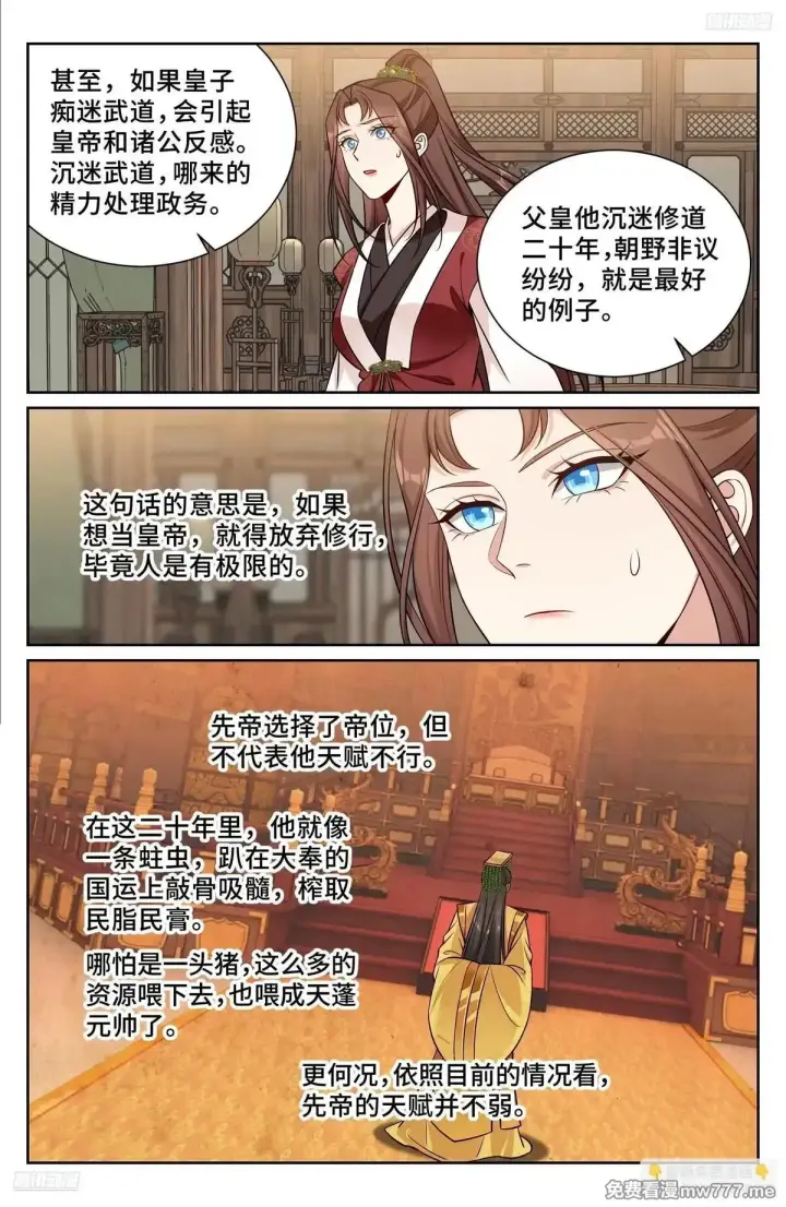 漫画《大奉打更人》578承认现实第8张图