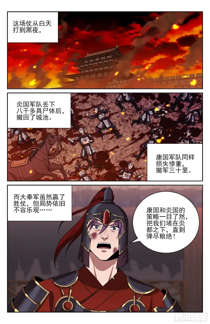 《大奉打更人》579苦战图13