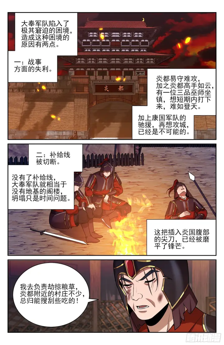 《大奉打更人》579苦战图14