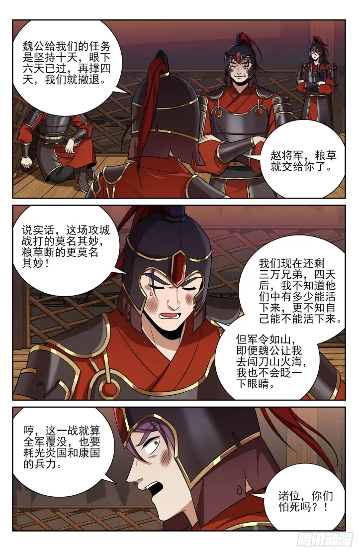 《大奉打更人》579苦战图15