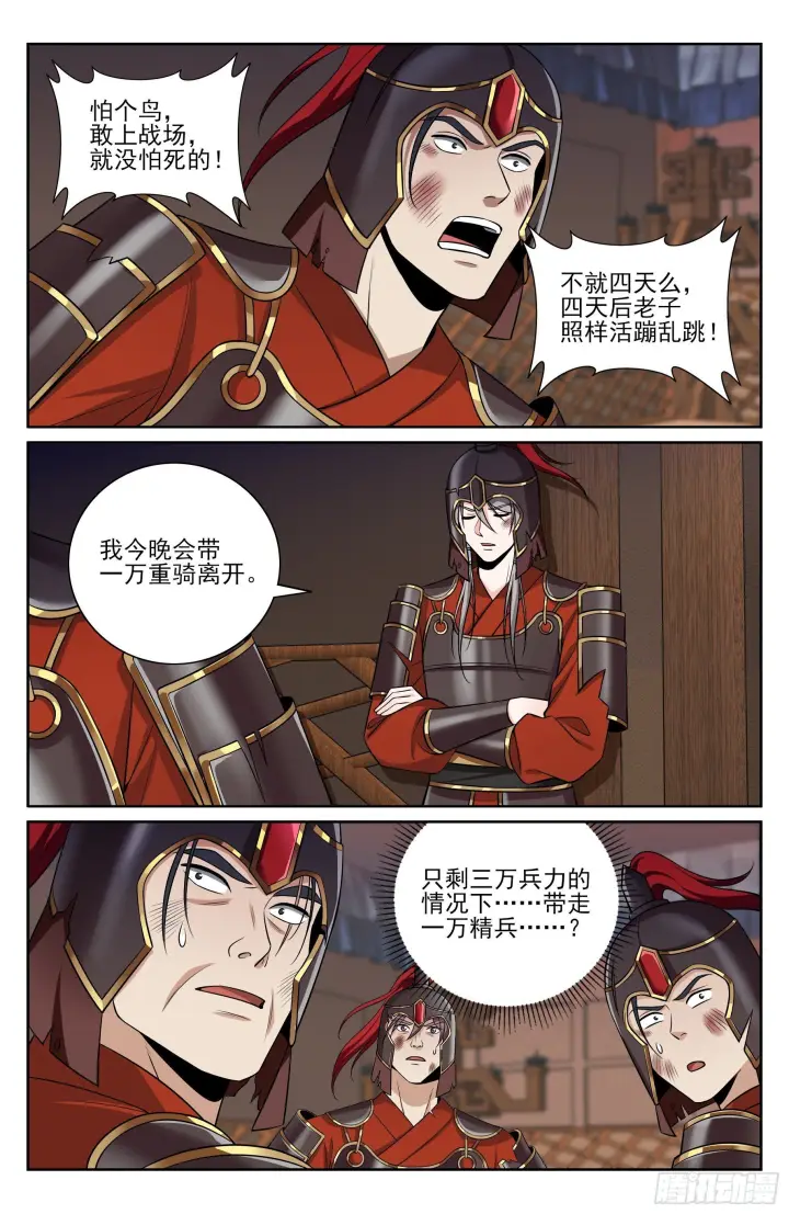 《大奉打更人》579苦战图16