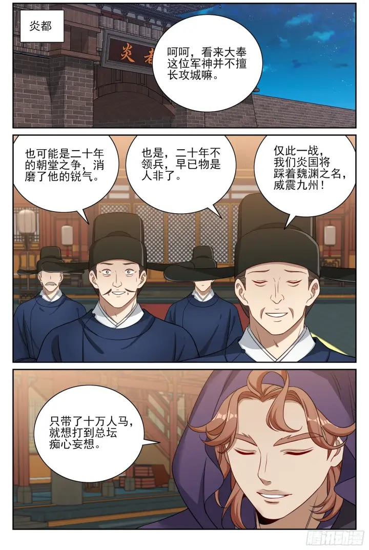 《大奉打更人》579苦战图20
