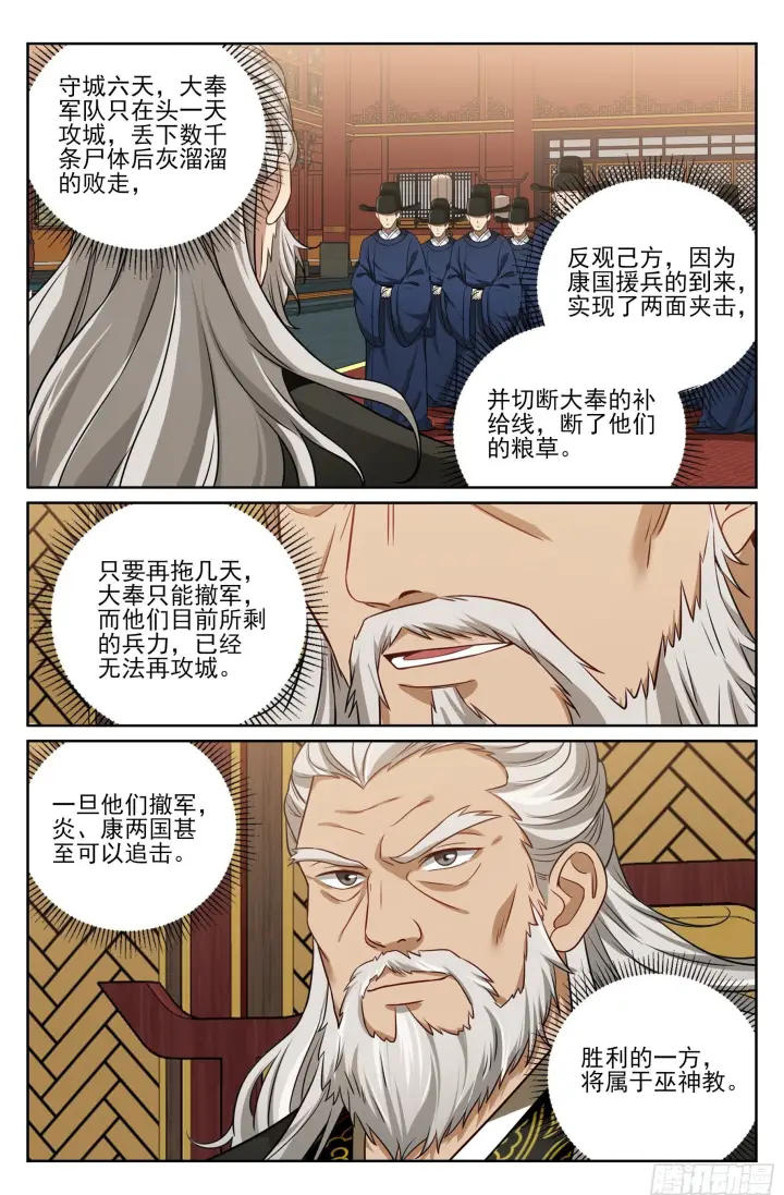 《大奉打更人》579苦战图21