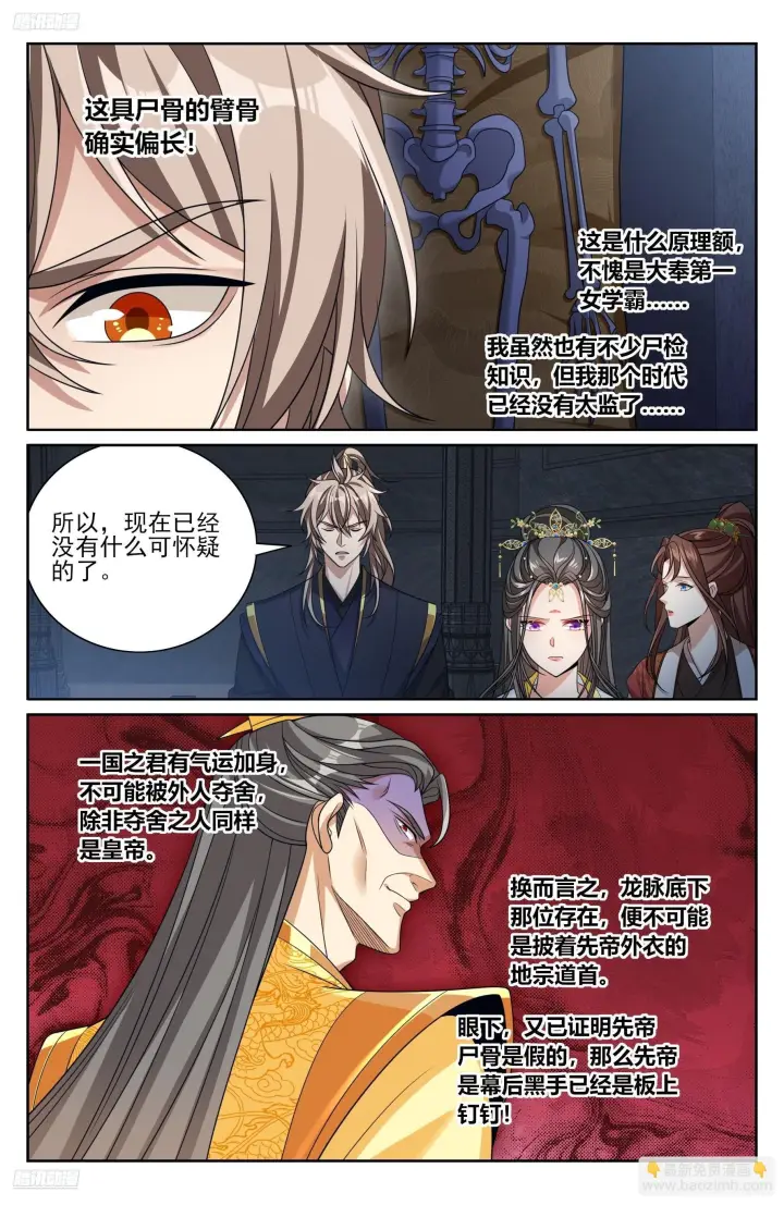 《大奉打更人》579苦战图3