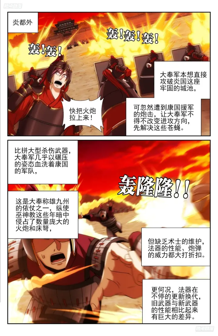《大奉打更人》579苦战图5