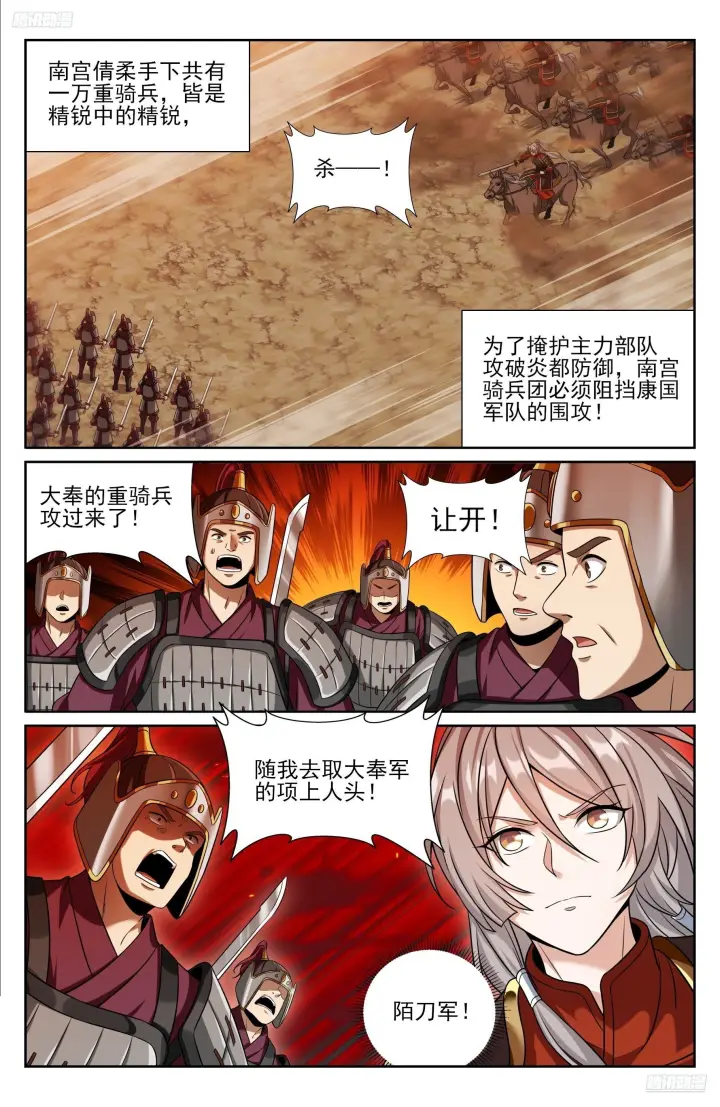 《大奉打更人》579苦战图7