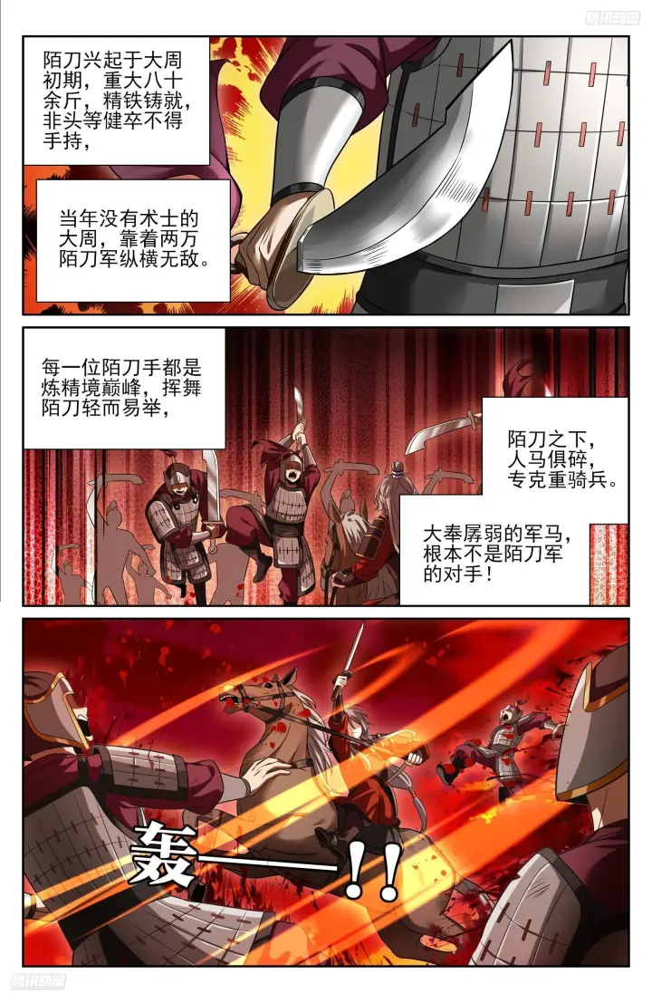 《大奉打更人》579苦战图8