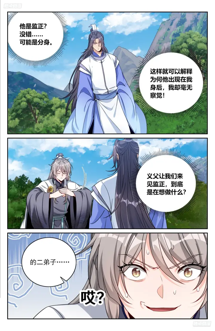 《大奉打更人》580再会！图12