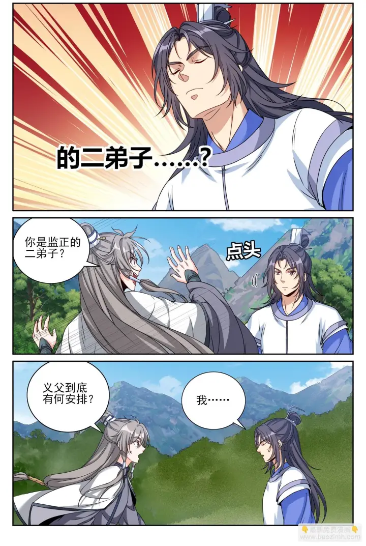 《大奉打更人》580再会！图13