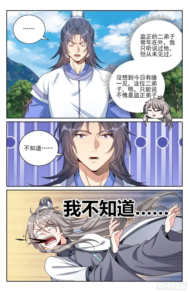 《大奉打更人》580再会！图14