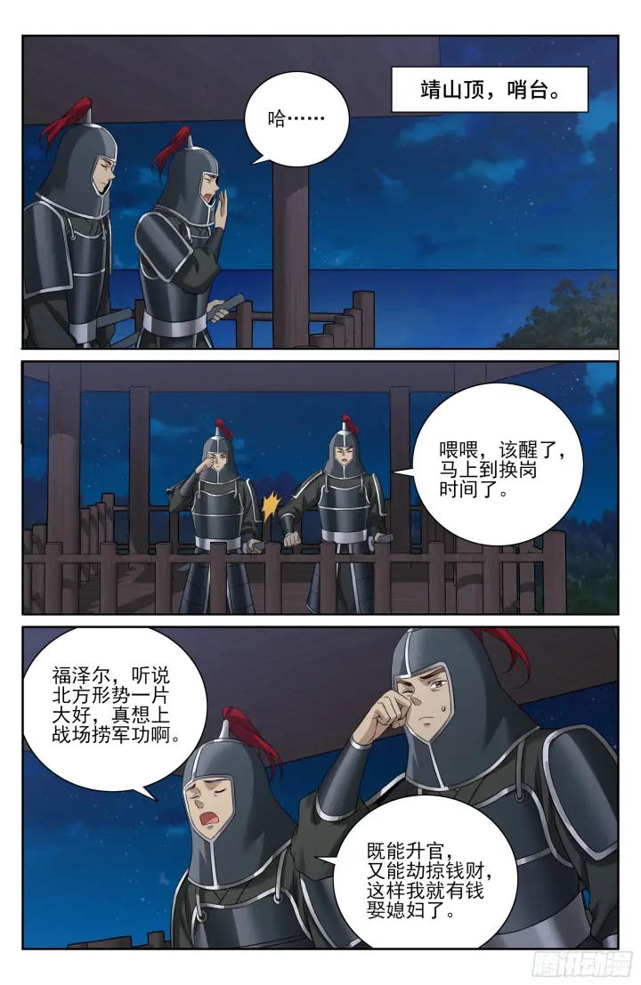 《大奉打更人》580再会！图16