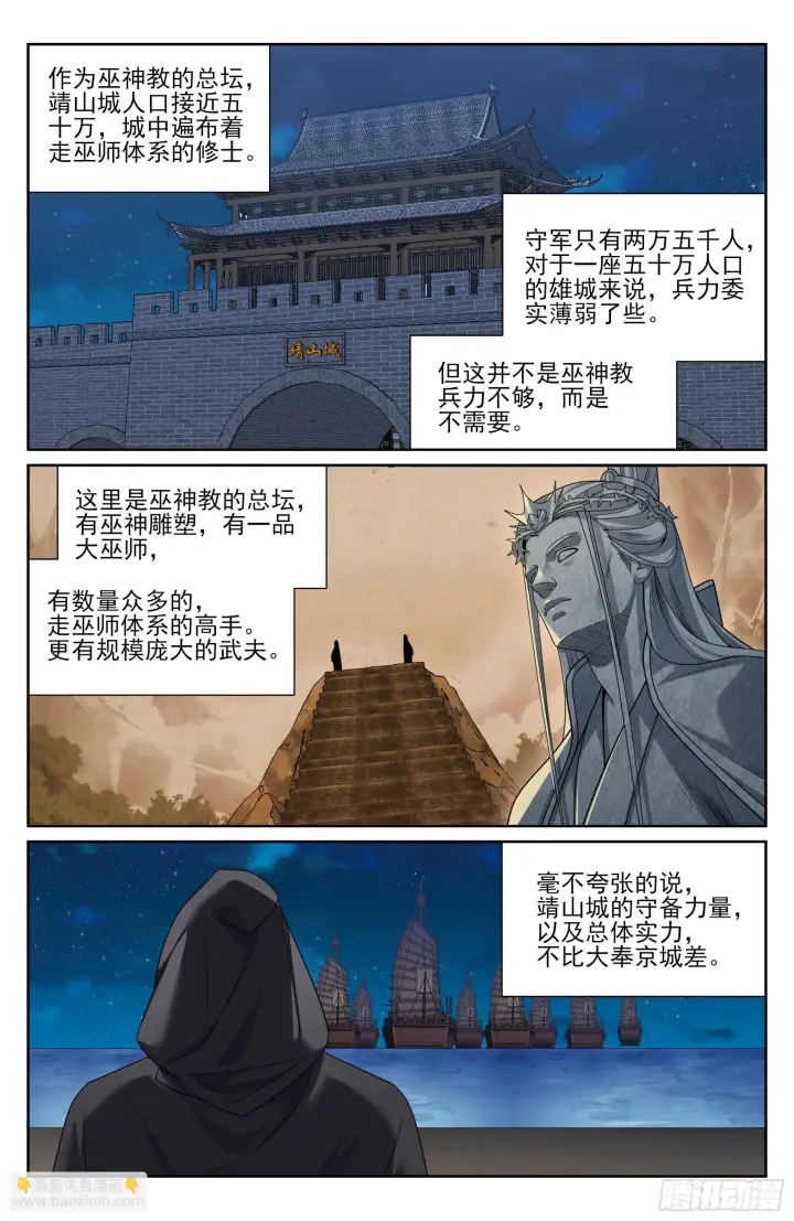 《大奉打更人》580再会！图19