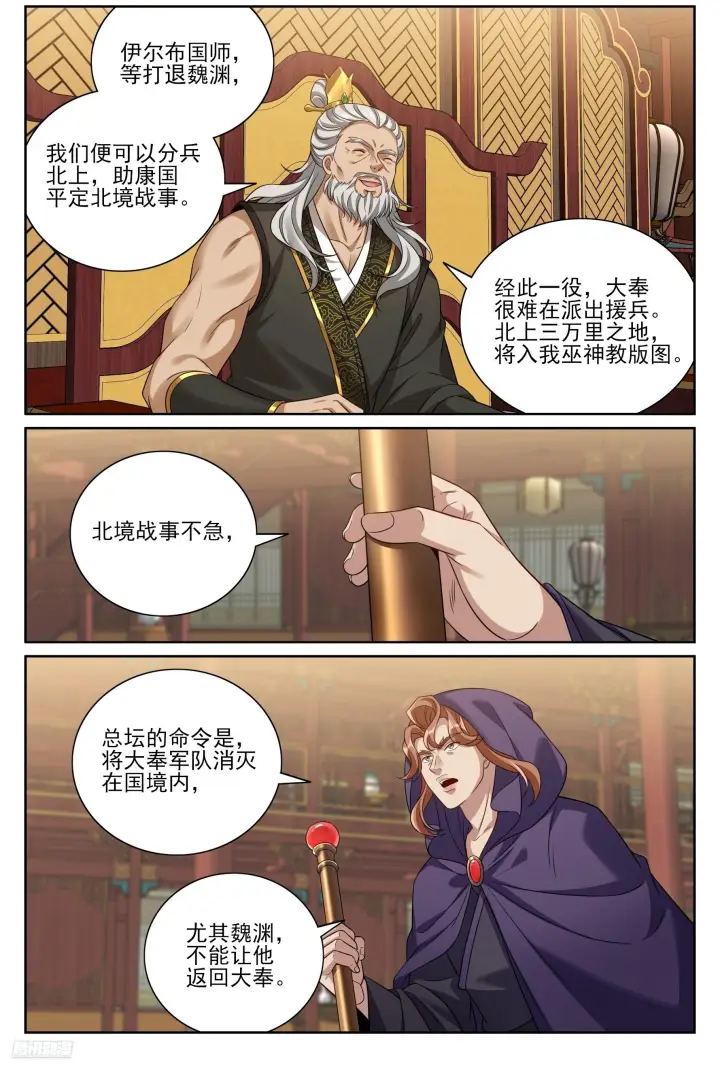 《大奉打更人》580再会！图2