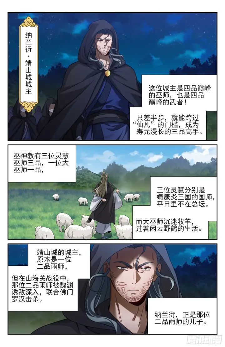 《大奉打更人》580再会！图20
